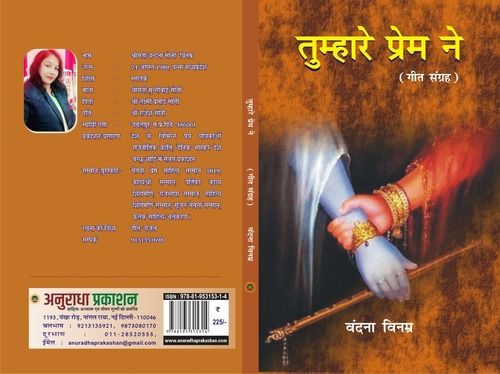 Tumhare Prem Mei Poetry Book