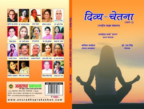 Offset Printing Divya Chetna Book (Part 2)