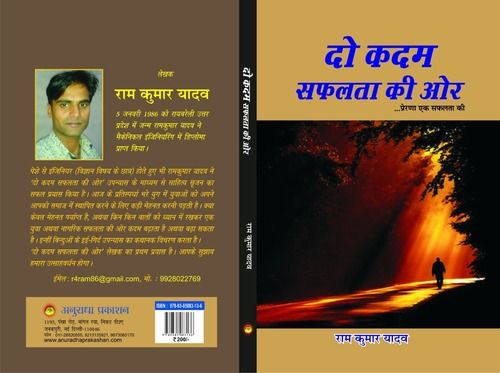 Do Kadam Safalta Ki Or Book