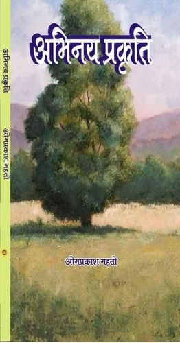 Offset Printing Abhinay Prakriti Novel Book