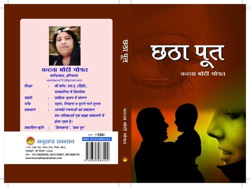 Chatha Poot Novel Book