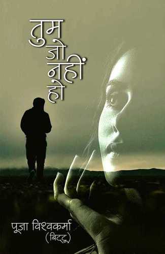 Tum Jo Nahi Ho Hindi Poetry Book