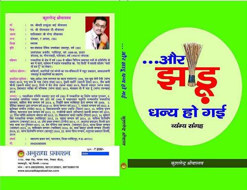 Aur Jhadoo Dhanya Ho Gayi Book