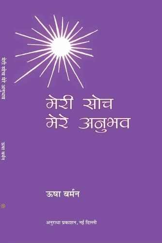 Meri Soch Mere Anubhav Hindi Poetry Book