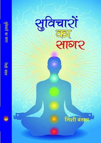 Suvicharon Ka Sagar Hindi Spiritual And Motivational Thoughts Book