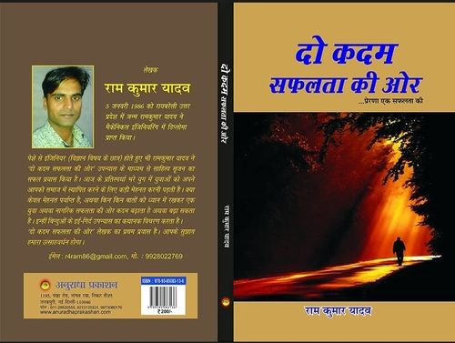 Do Kadam Safalta Ki Aur Story Book