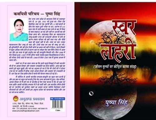 Swar - Lehri Poems Book