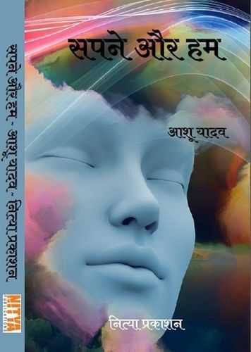 Sapne Aur Hum Hindi Book (Written by Aashu Yadav)