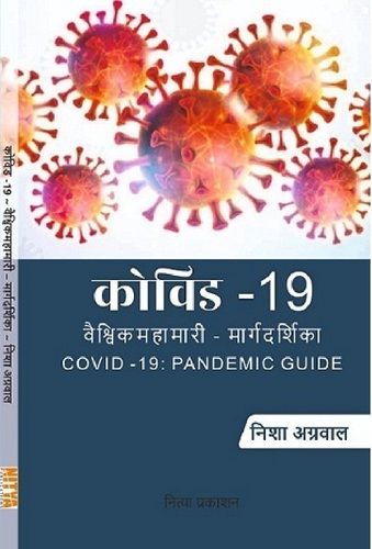 COVID -19 Pandemic Guide Book by Nisha Agrawal