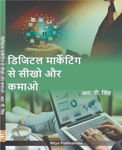 Digital Marketing Se Seekho Aur Kamao Book by R.P. Singh