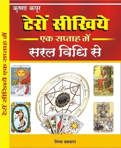Tero Seekhie Ek Sptaah Me Book by Krishna Kapoor