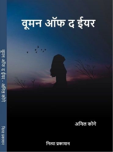 Women of the Year Book by Anil Koge