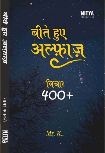 Beete Hue Alfaaz Book