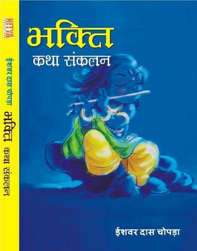 Bhakti Katha Sankalan Book By NITYA PUBLICATIONS
