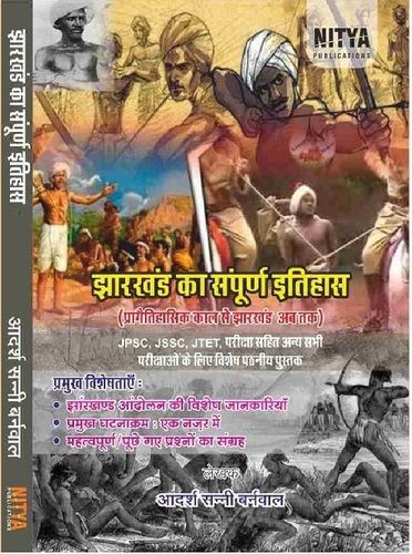 Jharkhand Ki Sampurn History Book Application: Semi Automatic