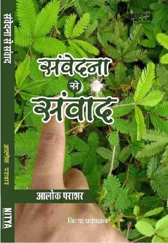 Samvedna Se Samwaad Book by Alok Parashar