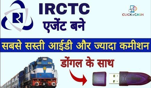  IRCTC रेलवे एजेंट आईडी सेवाएं