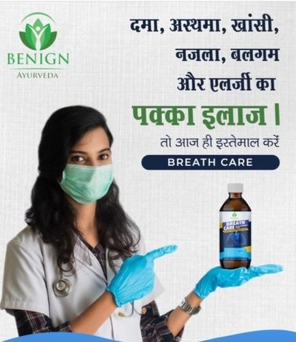 Breath Care आयुर्वेदिक सिरप 200 Ml आयु वर्ग का पैक: सभी उम्र के लोगों के लिए उपयुक्त 