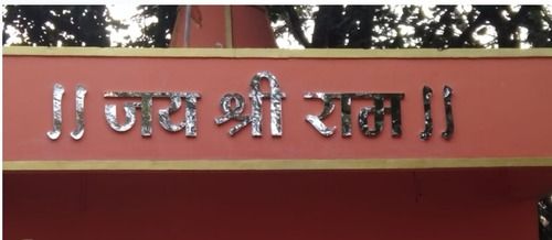 Silver Stainless Steel, Jai Shree Ram Letter For Temple