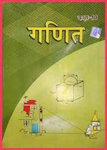 मूलभूत कौशल 10वीं कक्षा एसएससी गणित ज्यामिति पुस्तक श्रोता: बच्चे