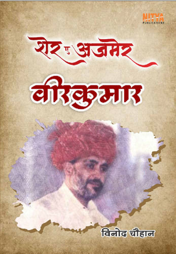 Sher E Ajmer Veerkumar Book By Vinod Chauhan