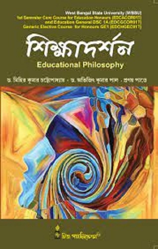Light Weighted Rectangular Printed Educational Bengali Philosophy Books For Reading