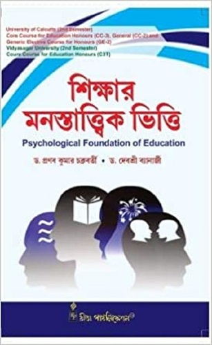 Light Weighted Rectangular Printed Educational Bengali Psychological Books For Reading