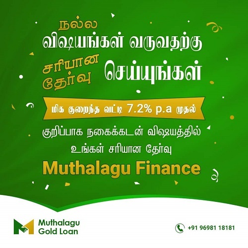 Personal And Gold Loan Services By Muthalagu Finance Private Limited
