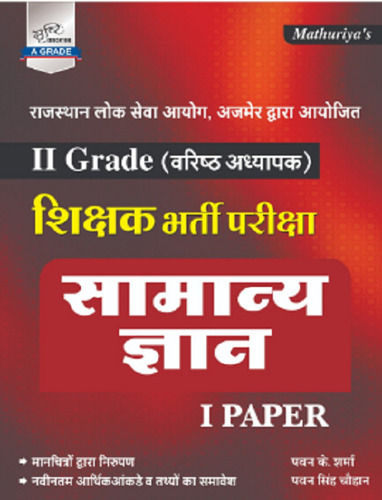 Ramniwas Mathuriya 2nd Grade General Knowledge Book For Teacher Competition