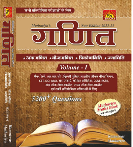 Ramniwas Mathuriya Sunita Publication Volume 1 Math Book For Competitive Exam
