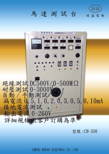 3 Phase Motor Production Test System (Bench)