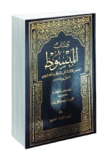 350 ग्राम वजन और आयताकार आकार अरबी धार्मिक पुस्तक किताब अल माब्सूत