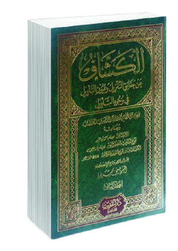 3D Printed Cover Rectangular Muslimreligious Tafseer Al Kashshaaf Books Audience: Adult