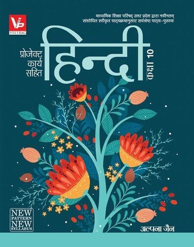 Hindi Books For Class 10th