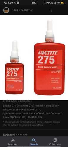 loctite 275 tds