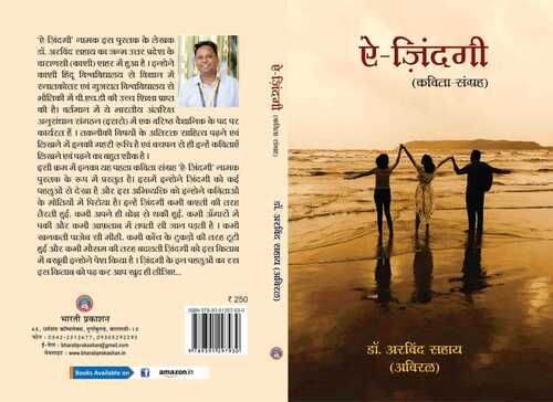 Poetry Book by Dr Arvind Shahaya