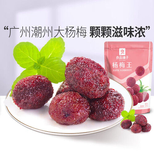 Sweet and Juicy Flavor LiangPin Shop Arbutus King