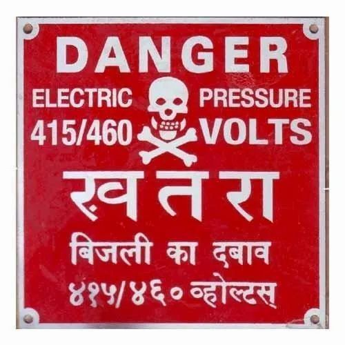 Acrylic And Premium Design Industrial Safety Signage