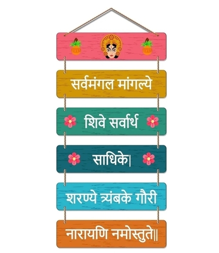 Sarvamangala Wall Hanging - MDF Material, 12x31x1 Inches , Multicolor Antique Design with Inspirational Quotes and Durable Eye-Catching Artwork