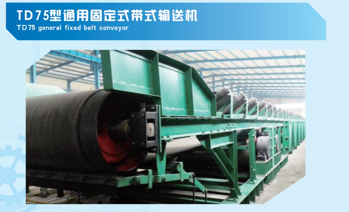 TD75 Universal Fixed Belt Conveyor