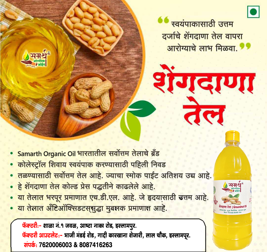 Wood Pressed Groundnut Oil