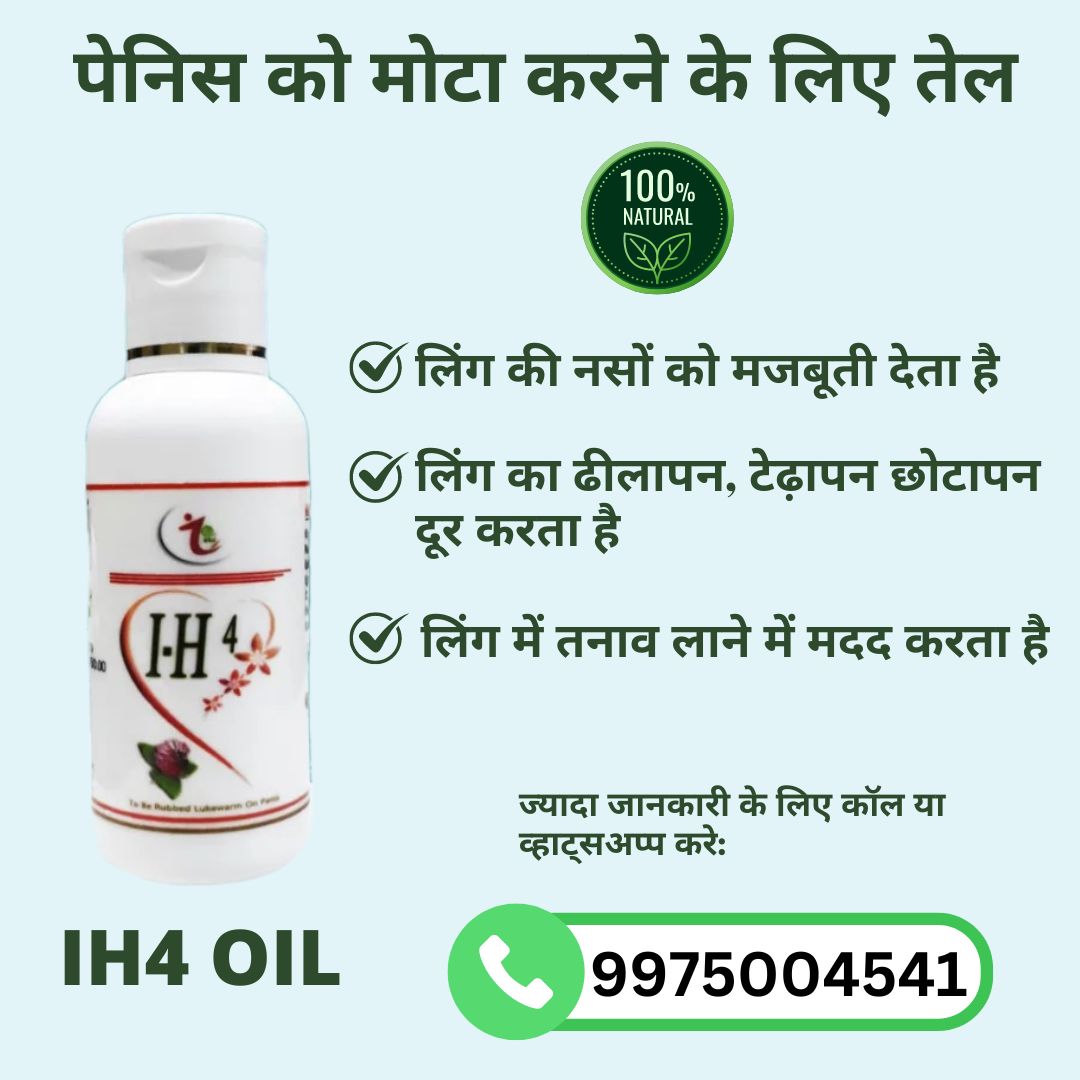 Ling Ko Mota Aur Bada Karne Ka Oil, IH4 Oil