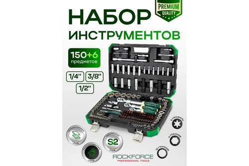 Rockforce Tool Set 1/2