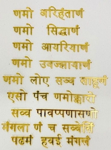 Gaytri Mantra Acrylic Word