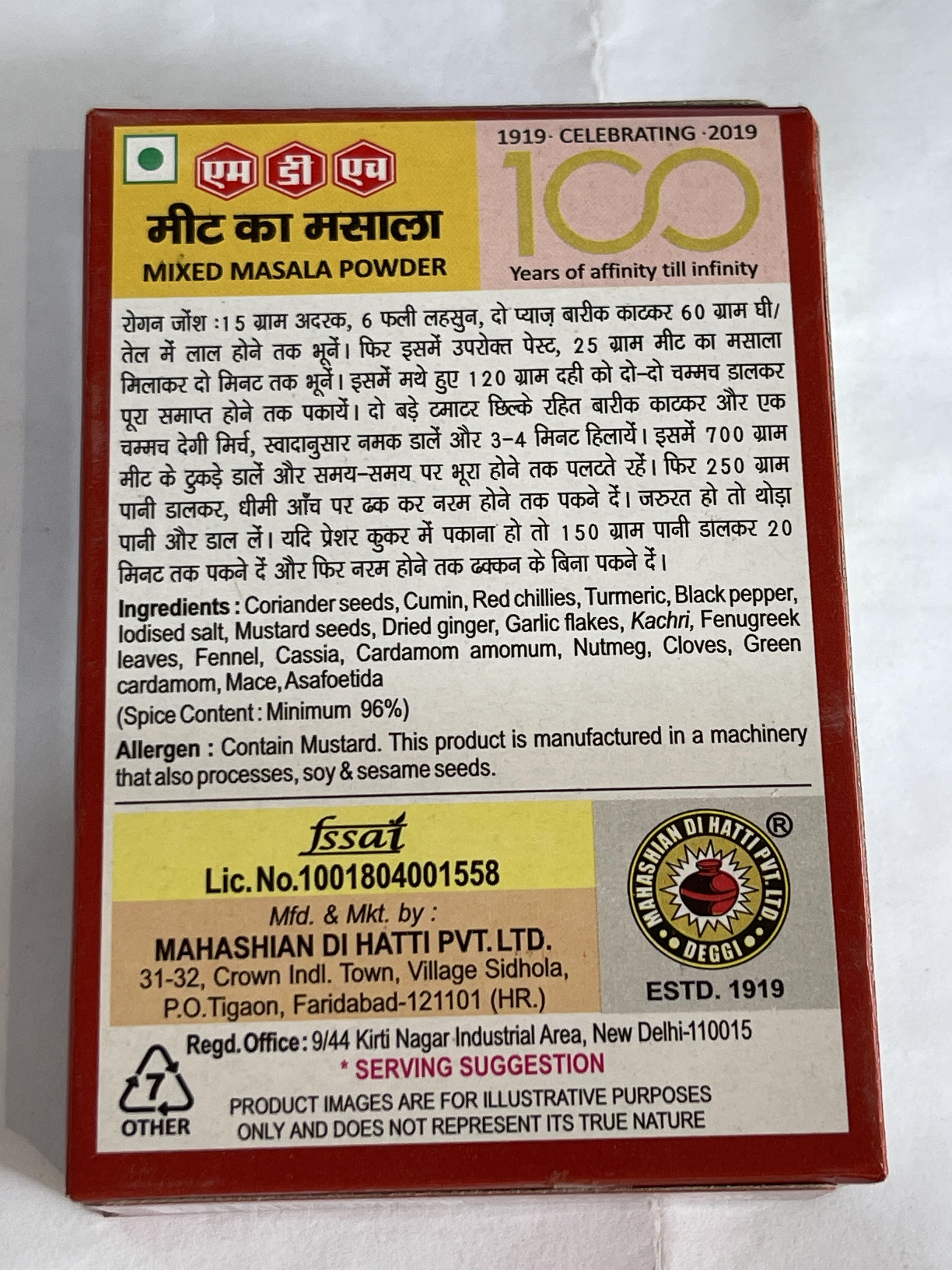 Mdh Meat Ka Masala (12G Pack) - Color: Brown