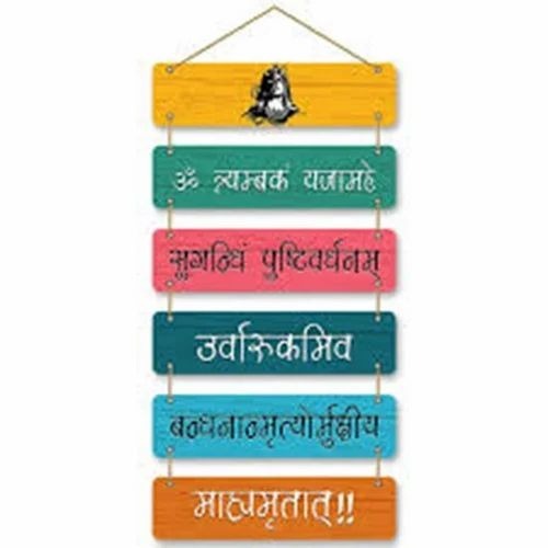Shiva Mantra Wall Hangings - Wooden, Square, Multicolor | Handmade and Machine Made Decorative Tapestries