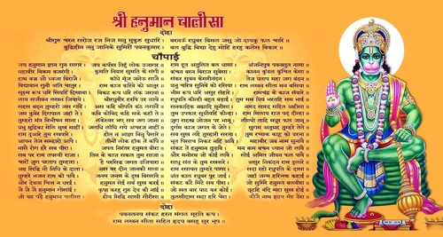 Hanuman Chalisa Book - Paper Size: A0