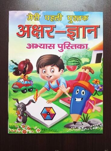 Children Akshar Gyan Abhyas Educational Book