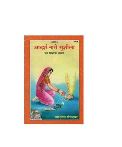 Adarsh Naari Sushila