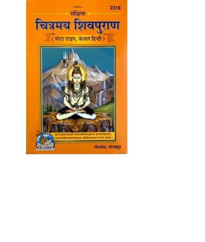 Chitramay Shiv Puran